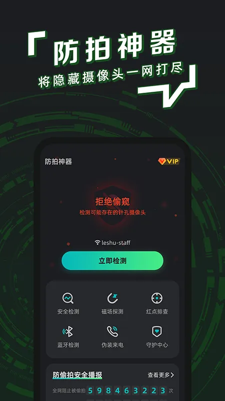 防拍卫士2026官方正版 防拍卫士2026官方正版