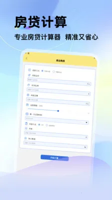 ��������˰������(��˰���㹤��)v1.7 ��׿���ͼ1