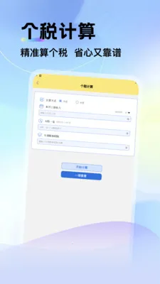 ��������˰������(��˰���㹤��)v1.7 ��׿���ͼ2