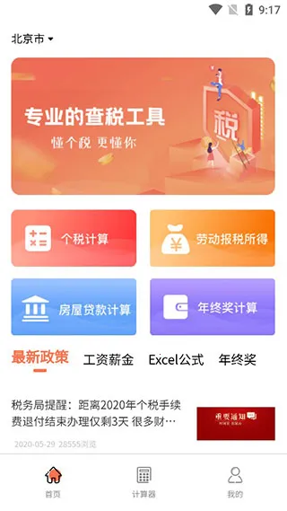 ��������˰������(��˰���㹤��)