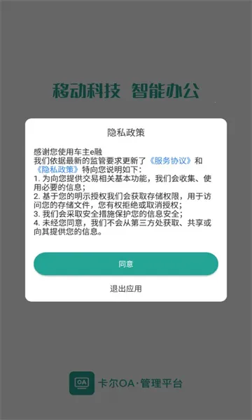 卡尔OA(汽车销售智能APP) 卡尔OA(汽车销售智能APP)