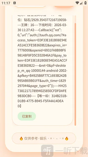 透露无限授权号生成器