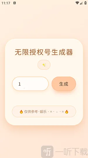 透露无限授权号生成器(游戏账号管理工具) 透露无限授权号生成器(游戏账号管理工具)