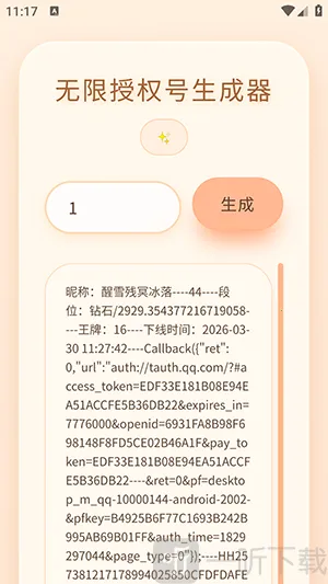 透露无限授权号生成器(游戏账号管理工具) 透露无限授权号生成器(游戏账号管理工具)