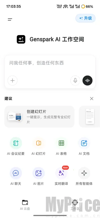 Genspark AI超级智能体中文版app下载-Genspark智能ai软件官方版下载