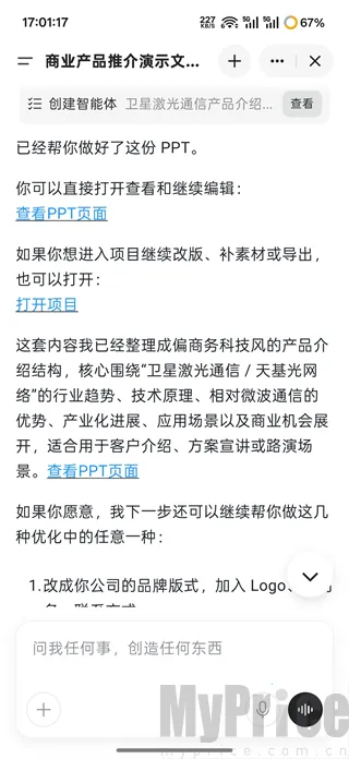 Genspark AI超级智能体中文版app下载-Genspark智能ai软件官方版下载