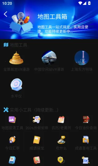 全域山河(高清地图导航工具) 全域山河(高清地图导航工具)