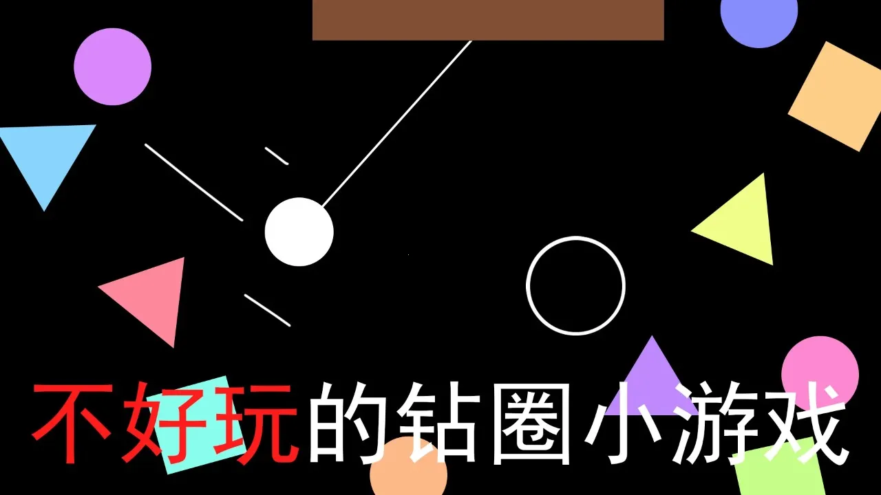 ���������ȦС��Ϸ(��Ȧ�ڵ���Ϸ)v1.0 ��׿���ͼ3