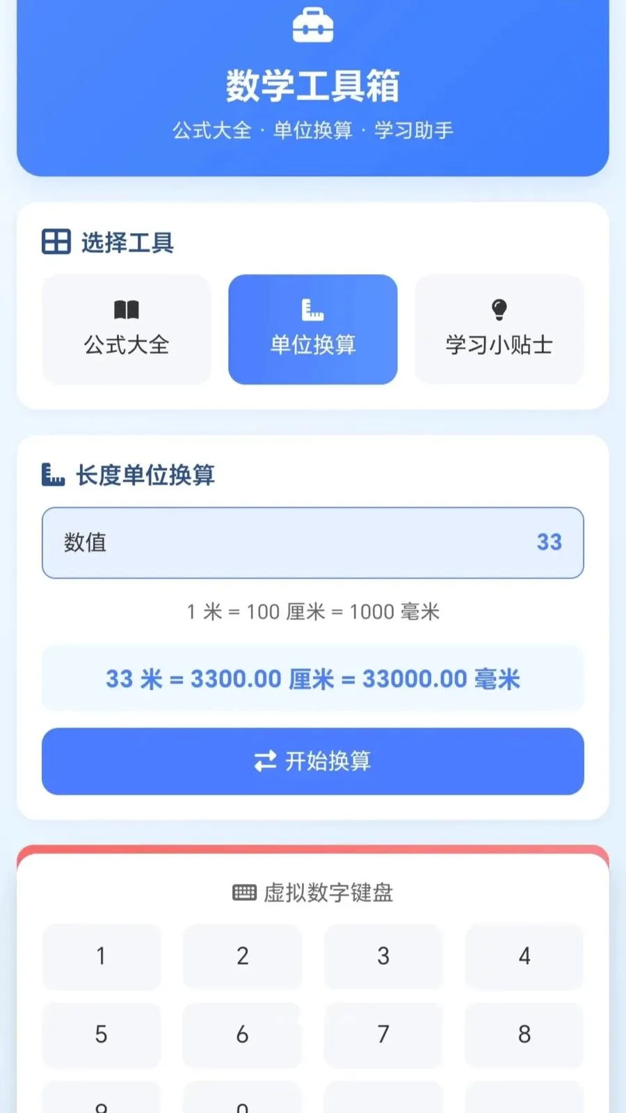 һ�𻭼�ͷ(��ѧѧϰ����)v1.0.1.27591428 �ֻ����ͼ1