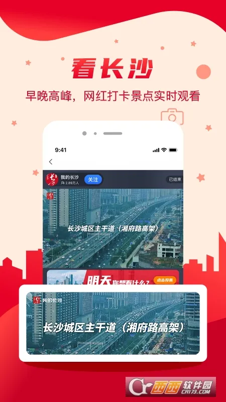 �ҵĳ�ɳ2026�ٷ����°汾v5.1.1 �ٷ������ͼ1