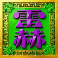 �׺սӵ�(˾��������������)