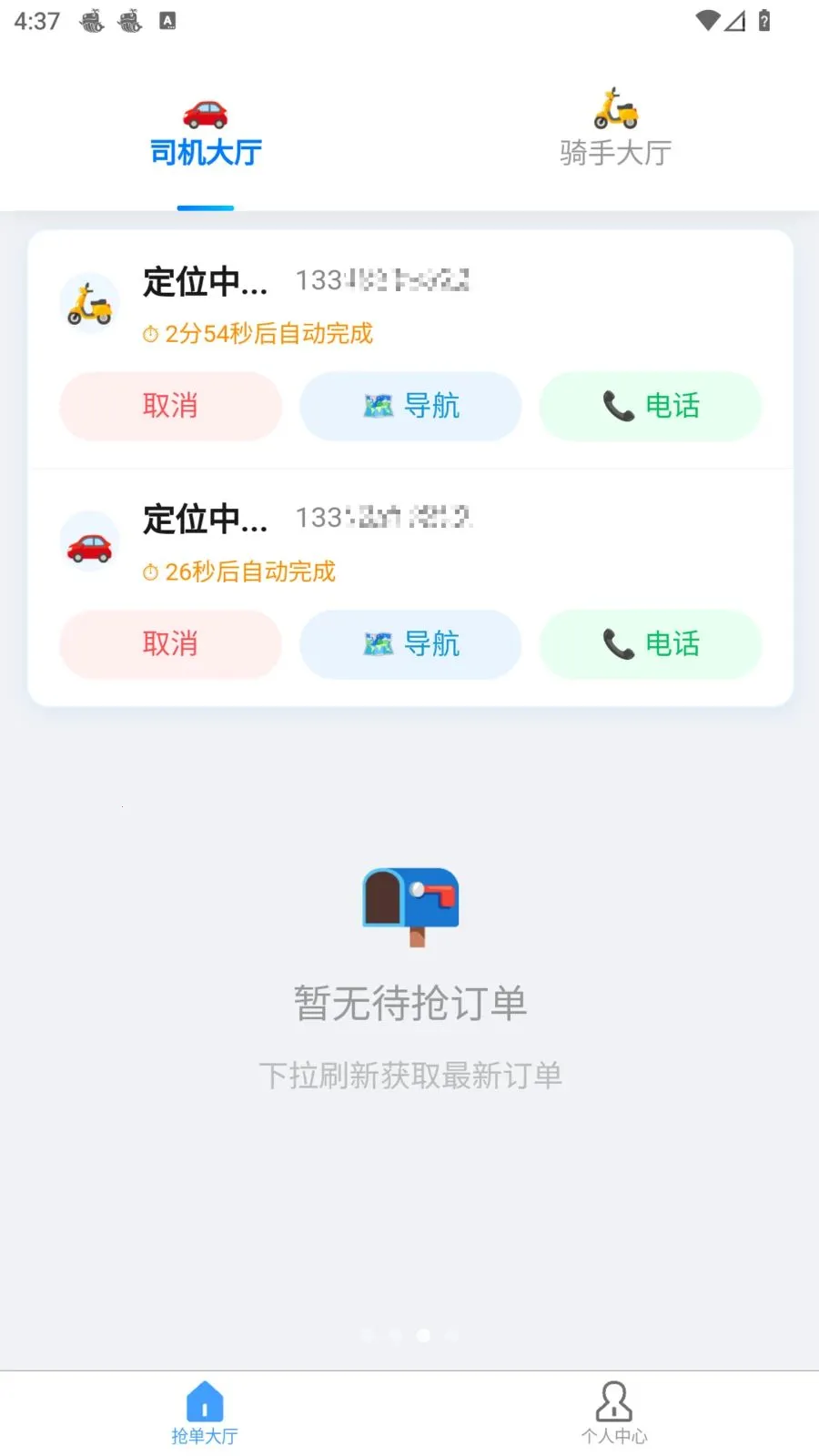 �׺սӵ�(˾��������������)v1.1.0 �ٷ������ͼ2