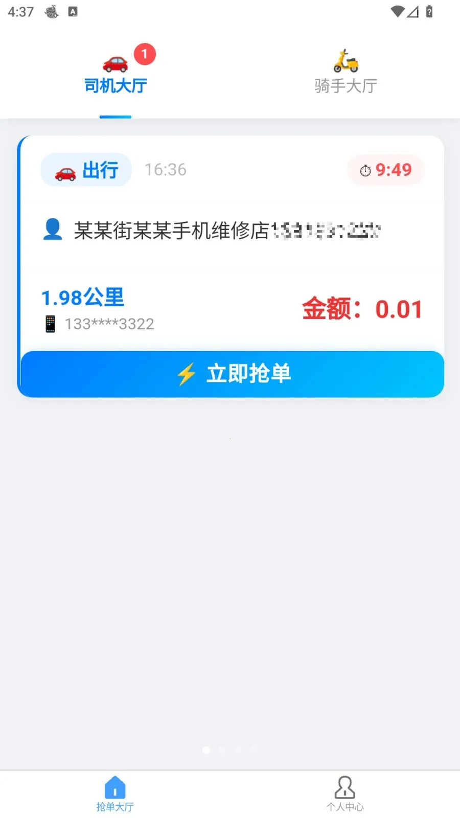 �׺սӵ�(˾��������������)v1.1.0 �ٷ������ͼ0