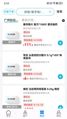 ҩ��(�ڰ���ְƽ̨)v2.0.3 �ٷ������ͼ1