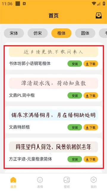换字体2026下载安装 换字体2026下载安装