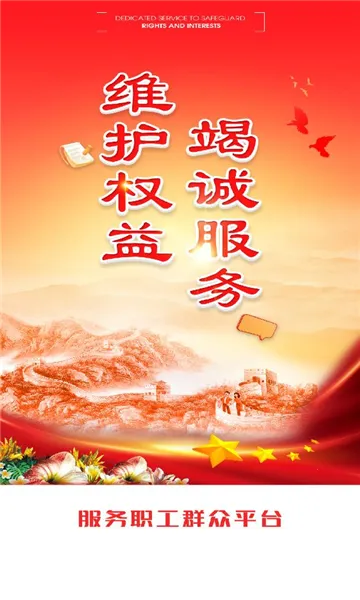 职工e惠2026下载安装 职工e惠2026下载安装