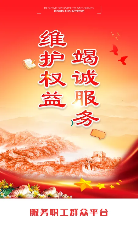 职工e惠2026下载安装 职工e惠2026下载安装