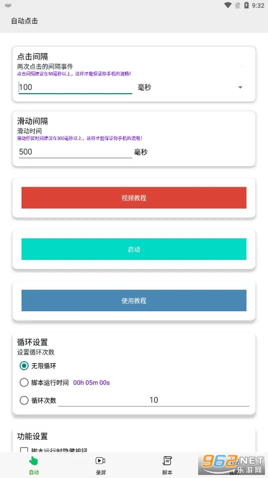 连点自动点击器(自动点击助手) 连点自动点击器(自动点击助手)