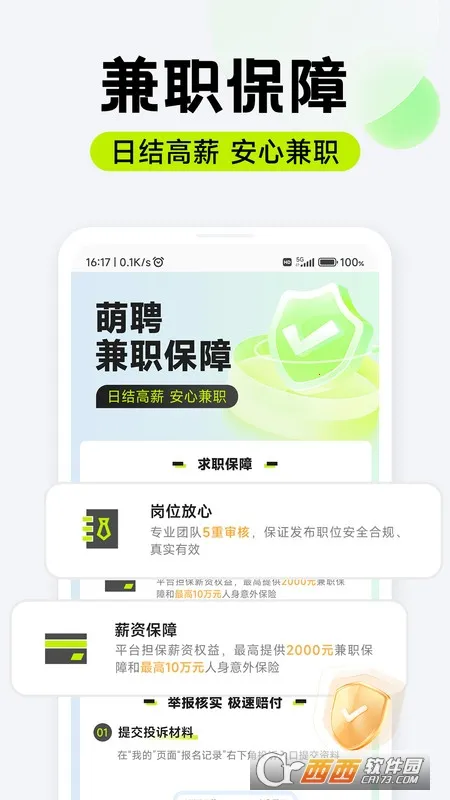 ��Ƹ��ְ�����ֻ���v1.0.07 ��׿���ͼ1