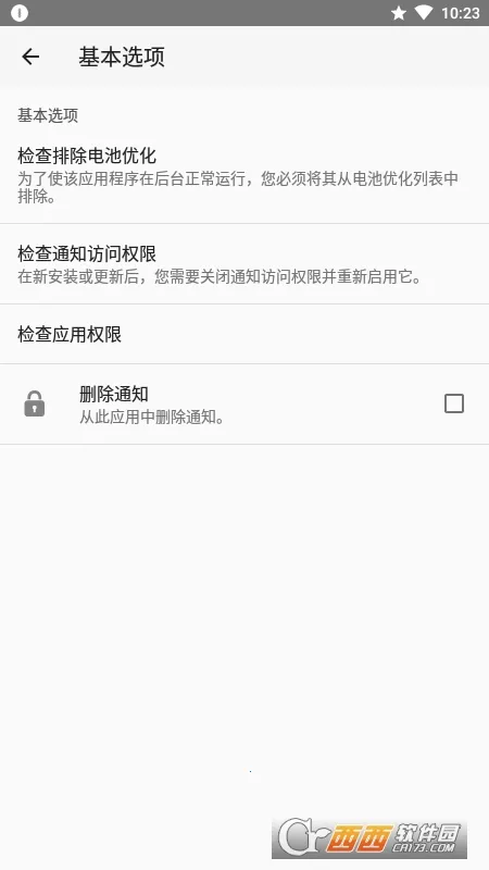 ֪ͨ��ʷ2026���ذ�װv1.4.3 ��׿���ͼ2