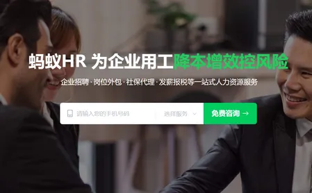 蚂蚁HR安卓版手机版 蚂蚁HR安卓版手机版