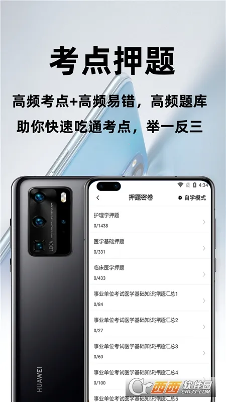 ҽѧ����֪ʶ�ٷ����2026�ٷ�����v2.0.4 ��Ѱ��ͼ1