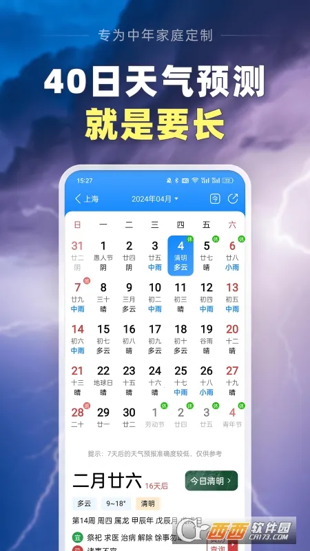 ��������Ԥ��2026�ٷ�����v13.2.7 ��Ѱ��ͼ2