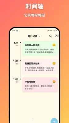 ϼ���ռ�(���ּǹ���)v1.5.0 �ֻ����ͼ2