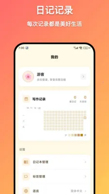 ϼ���ռ�(���ּǹ���)v1.5.0 �ֻ����ͼ1