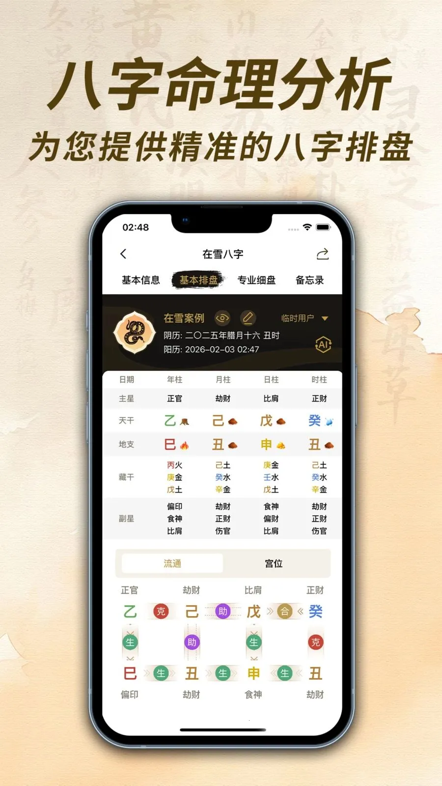 ��ѩ��������2026���°汾v1.0.1 �ֻ����ͼ1