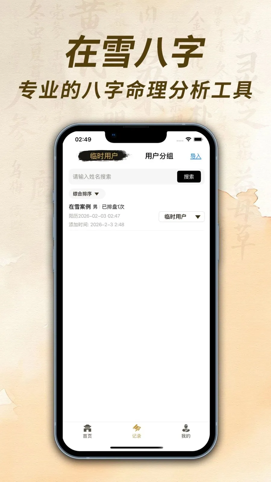 ��ѩ��������2026���°汾v1.0.1 �ֻ����ͼ0