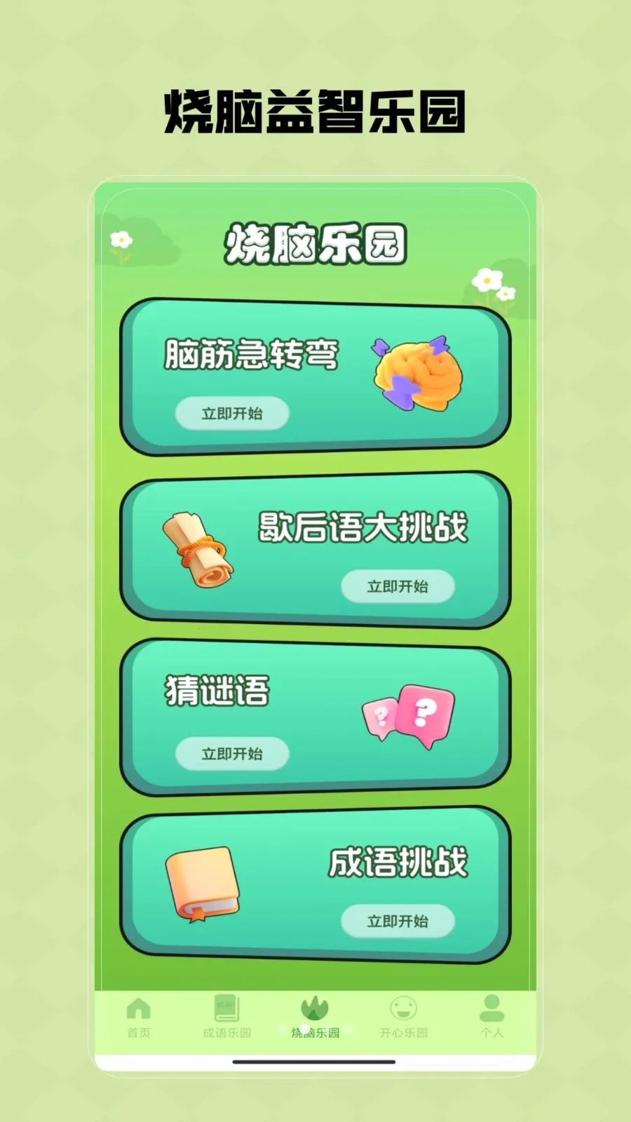 Ȥζ���κа�׿���ֻ���V1.0 �ֻ����ͼ1