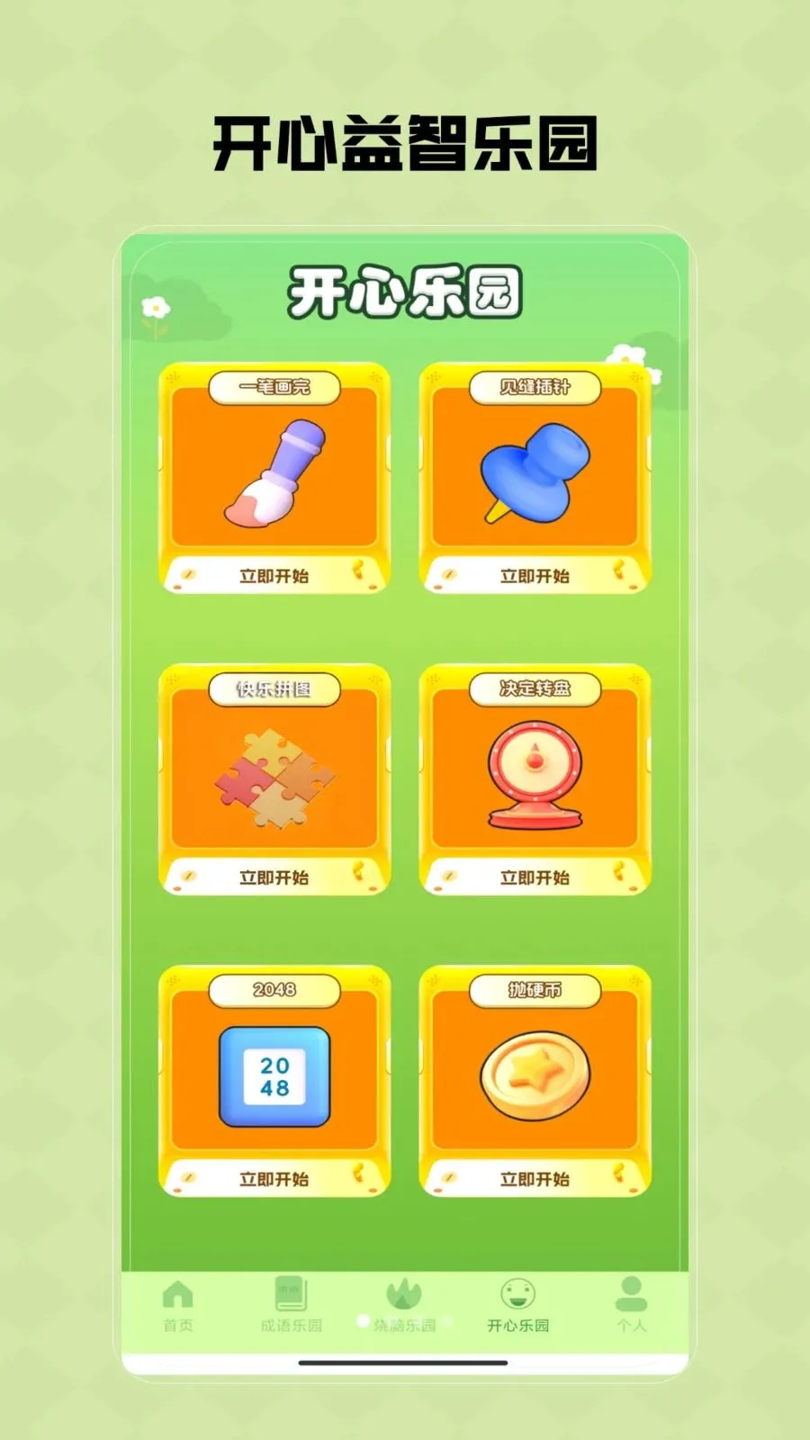 Ȥζ���κа�׿���ֻ���V1.0 �ֻ����ͼ0