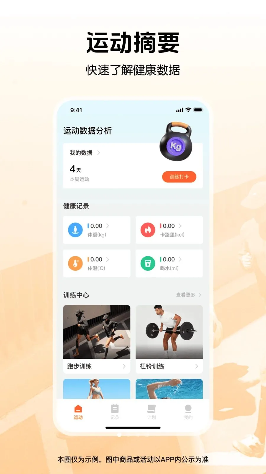 �����뽡���˶�(�����˶�APP)v1.0.0 ��Ѱ��ͼ0