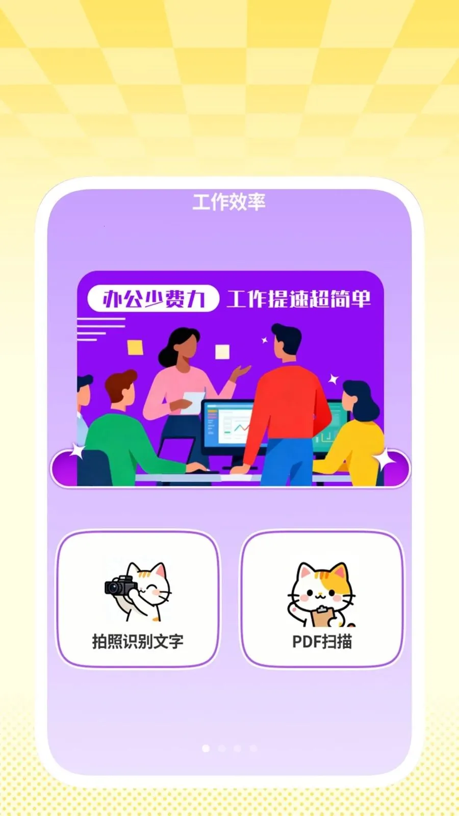 �����ɨ����(�칫Ч�ʹ���)v1.0.2 �ֻ����ͼ0