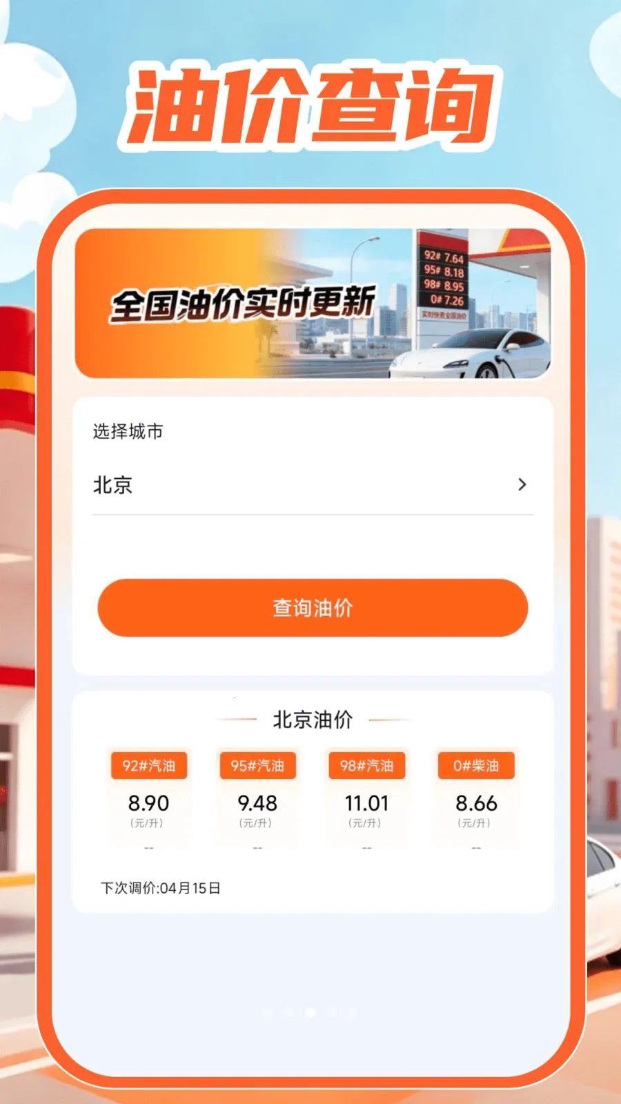 �ͼ۲�ѯͨ2026���ذ�װv1.0.0 �ٷ������ͼ2