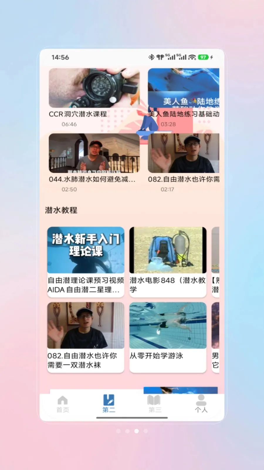 ǱˮԱ���(ǱˮѧϰAPP)V1.0 ��Ѱ��ͼ2