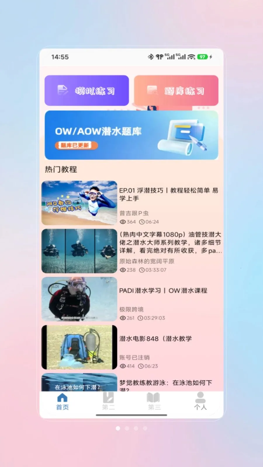 ǱˮԱ���(ǱˮѧϰAPP)V1.0 ��Ѱ��ͼ0