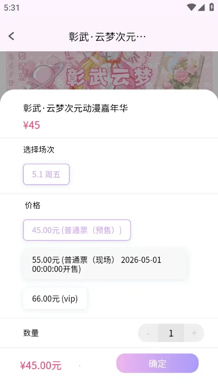 ��Ԫ��չ��Ʊƽ̨(��չ���Ѷ)v1.0.0 ��׿���ͼ2