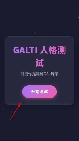 GALTI�˸���԰�׿���ֻ���v1.0 ��׿���ͼ1