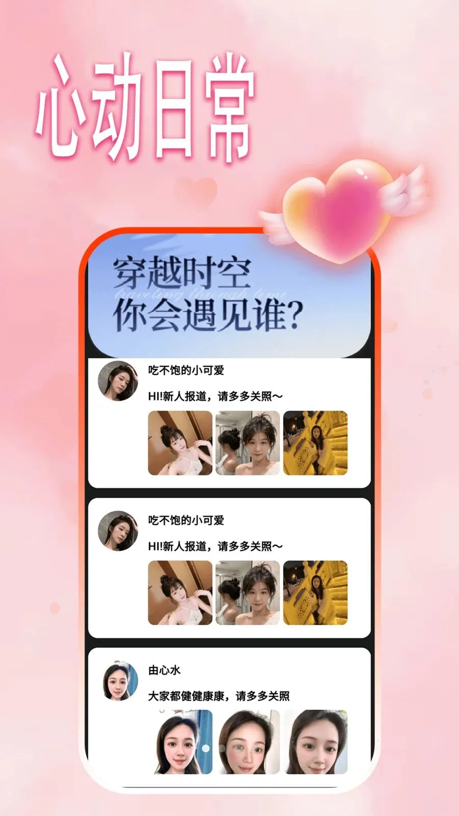 ͬ��˽�Ľ���(�����罻Լ��APP)v1.0.0 �ֻ����ͼ3