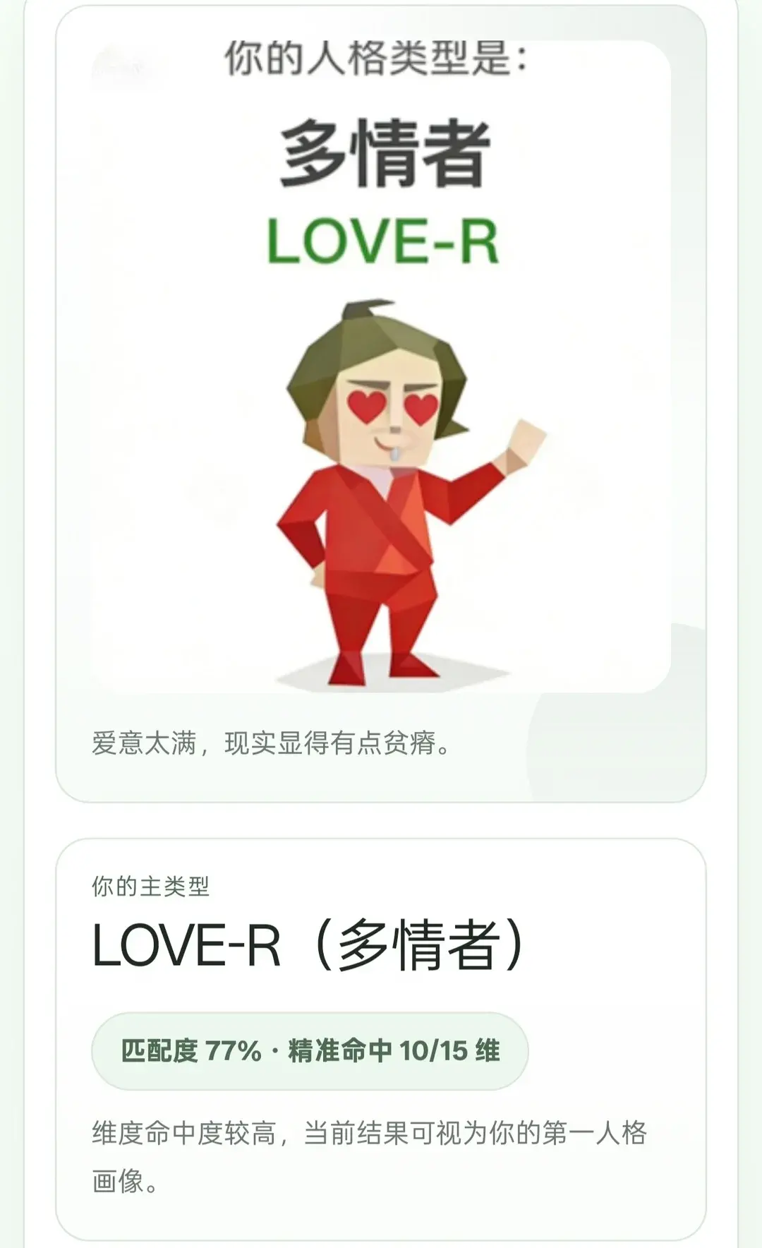 SBTI���԰�׿���ֻ���v1.1.1 �ٷ������ͼ4