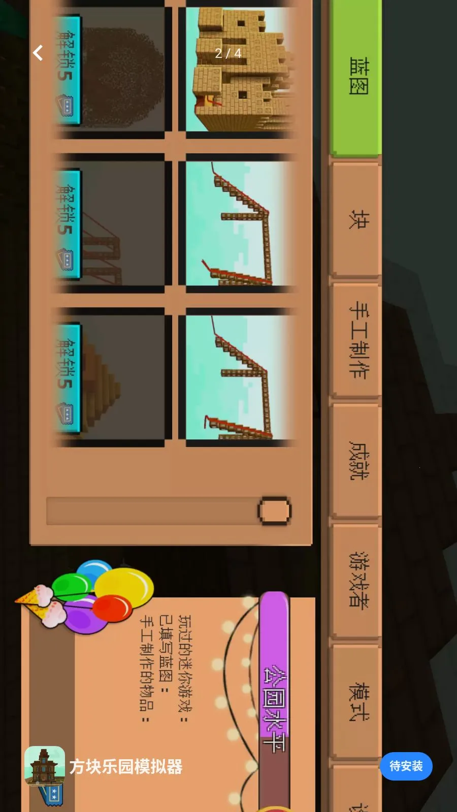 ������԰ģ����(������԰ģ����Ϸ)v1.0.0 �ֻ����ͼ4