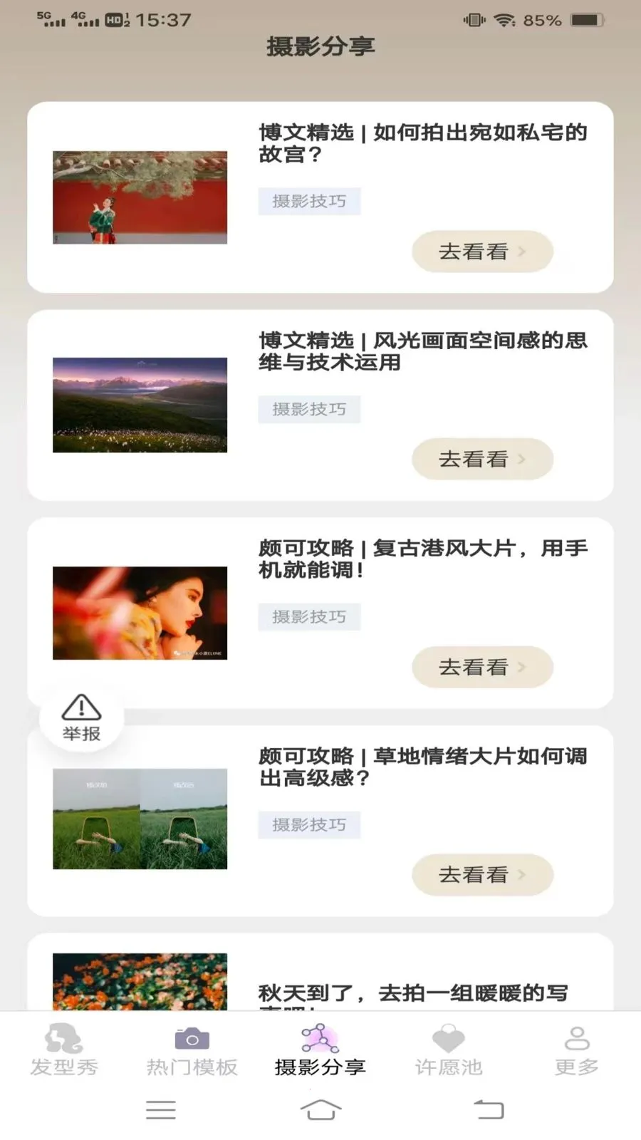 ��������������ֻ���v3.6.2.2 ��׿���ͼ2