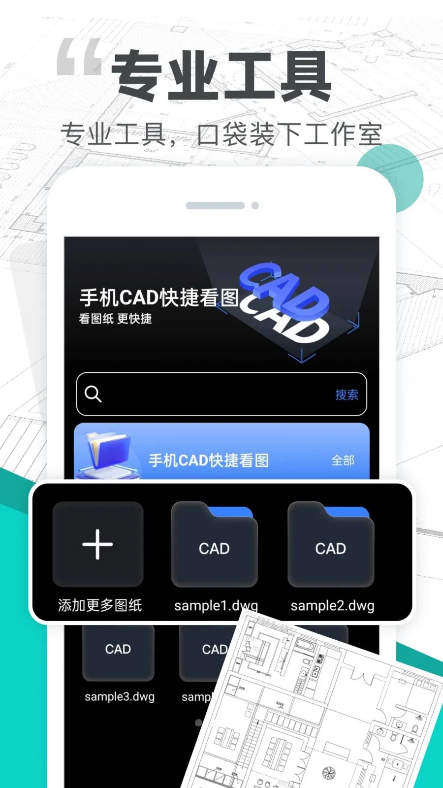 CADͼֽ��ͼ(ͼֽЭ������)v1.0.0 ��Ѱ��ͼ1