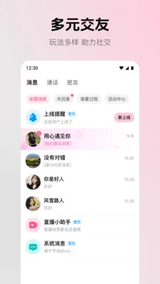 ����(�罻����Ӧ��)v2.4.0 ��׿���ͼ0