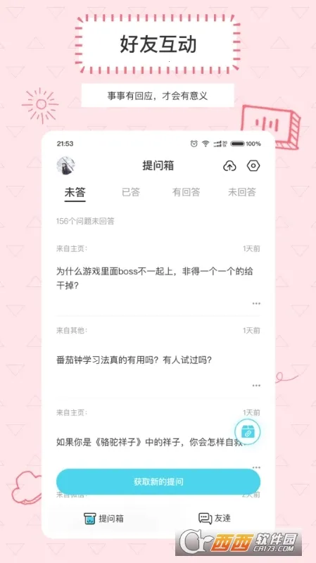 Askbox������(�����ʴ�ƽ̨)v1.0.2.1 �ֻ����ͼ3