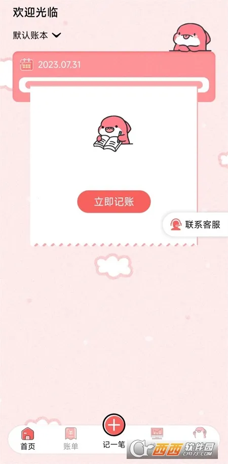 ���Ӽ���2026���°汾v5.0.0 �ٷ������ͼ3