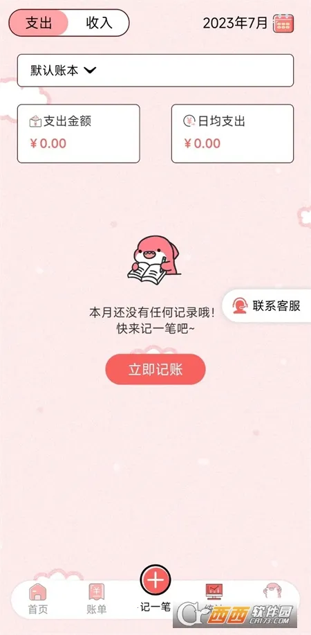 ���Ӽ���2026���°汾v5.0.0 �ٷ������ͼ1