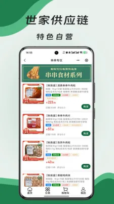 ���ҹ�Ӧ��ƽ̨2026�ٷ�����v3.1.1 ��Ѱ��ͼ1